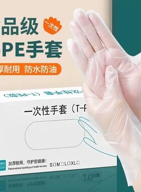 食品级一次性手套餐饮专用透明美发商用耐磨清洁吃小龙虾烘焙家用