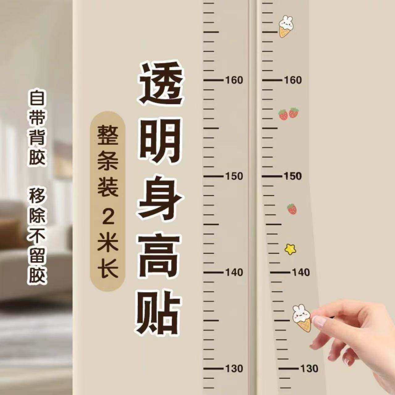 可移除透明身高贴不伤墙家用