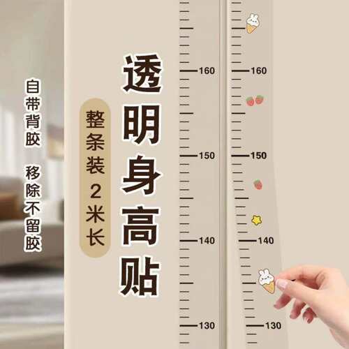 可移除透明身高贴不伤墙家用