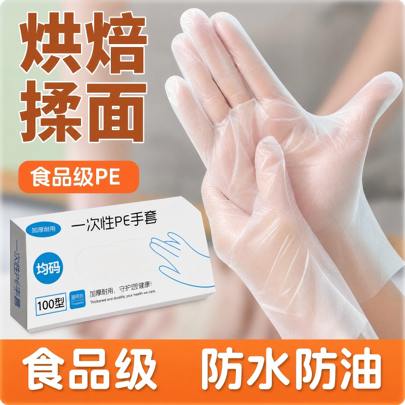 食品级加厚PE一次性手套防油