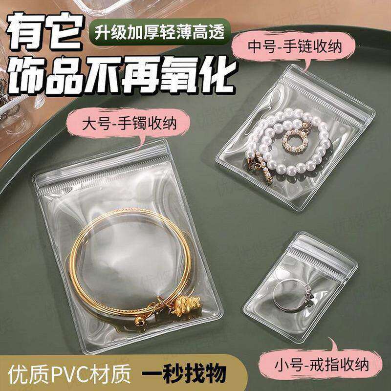 加厚防氧化便携首饰密封袋