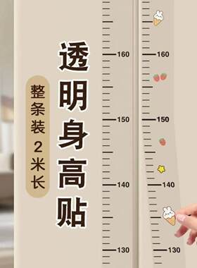可移除透明身高贴不伤墙家用