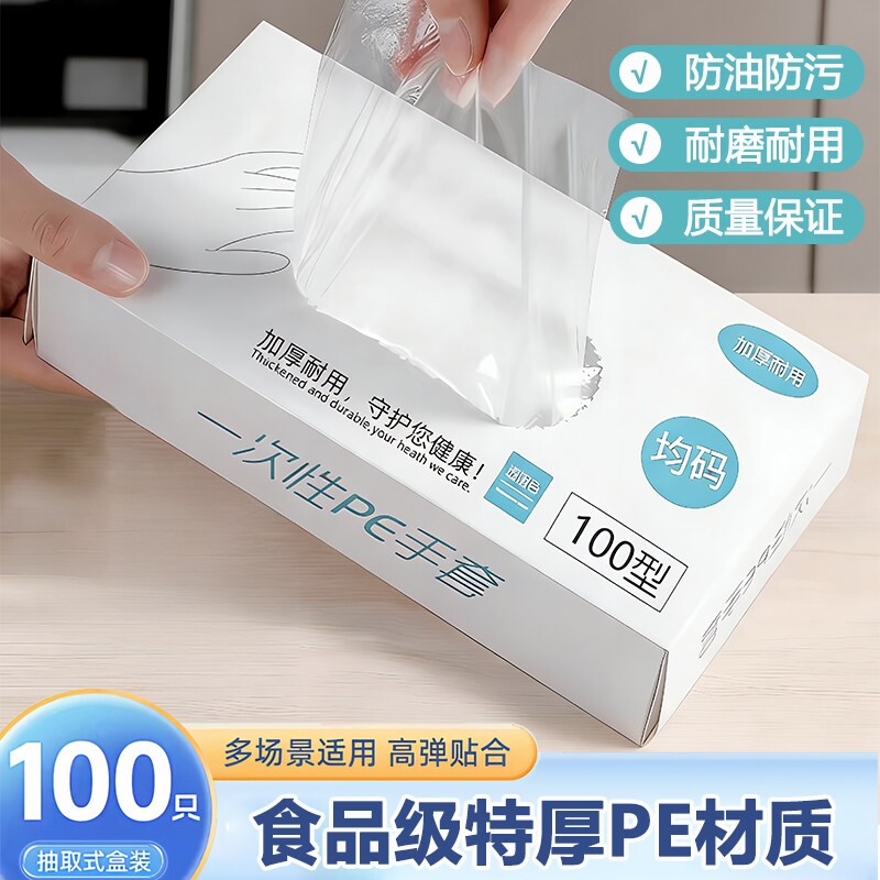 食品级PE加厚防油一次性手套
