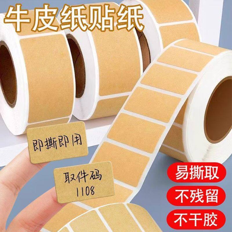 复古不干胶加厚防水易撕取件码贴