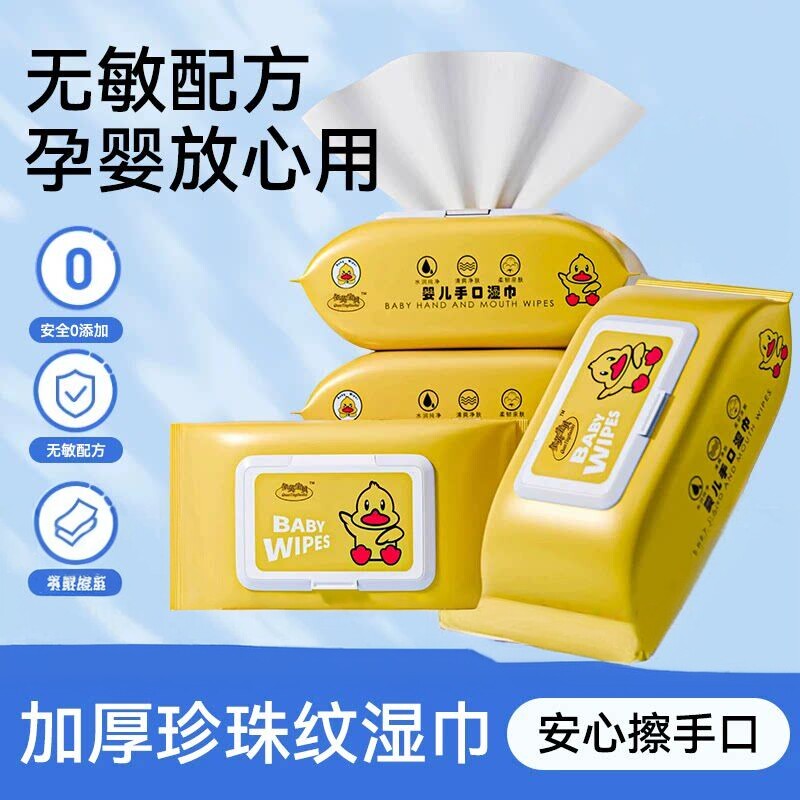 新生儿手口专用安全无添加湿巾