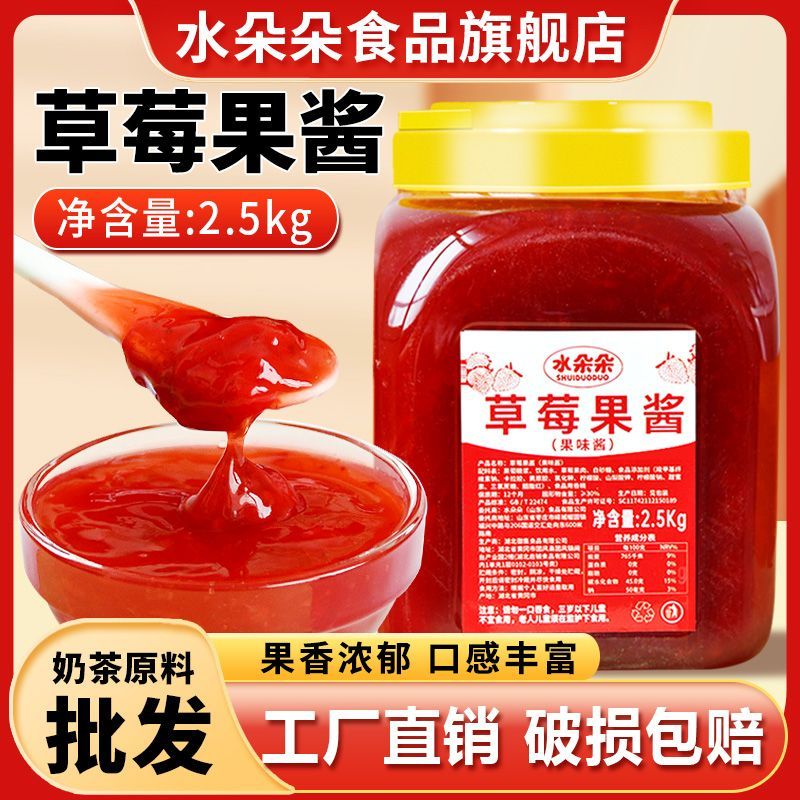 水朵朵草莓果酱2.5kg百香果蓝莓果肉酱奶茶饮品店用含果肉芒果酱