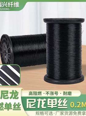 VO尼龙阻燃单丝厂黑色高温编织充电线网管用线0.2mm鱼丝线拷边线