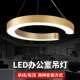 北欧金色灯具后现代简约大厅LED超市办公圆形棋牌室美理发店吊灯
