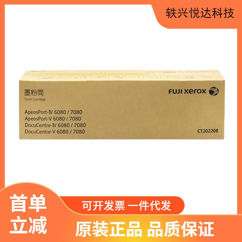 四代施乐6080粉盒IV6080墨粉五代V7080硒鼓6080感光鼓富士胶片原