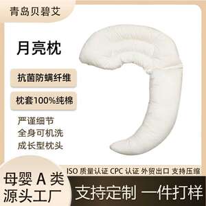 儿童枕a类3岁以上月亮枕头抗菌棉纯棉母婴安抚侧睡哄睡神器可水洗