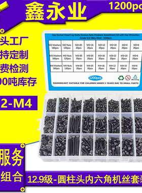 1200pcs高强度12.9级黑色M2M3M4杯头内六角螺丝螺母平垫组合套装