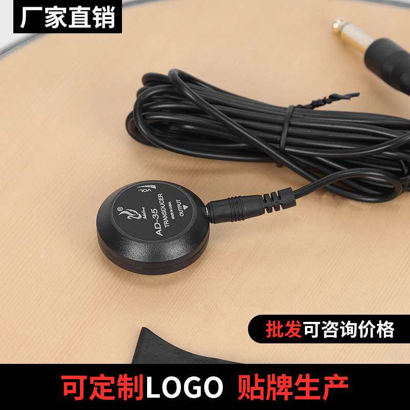 爱德琳AD-35贴板打板拾音器二胡吉他尤克里里古筝乐器扩音器传输