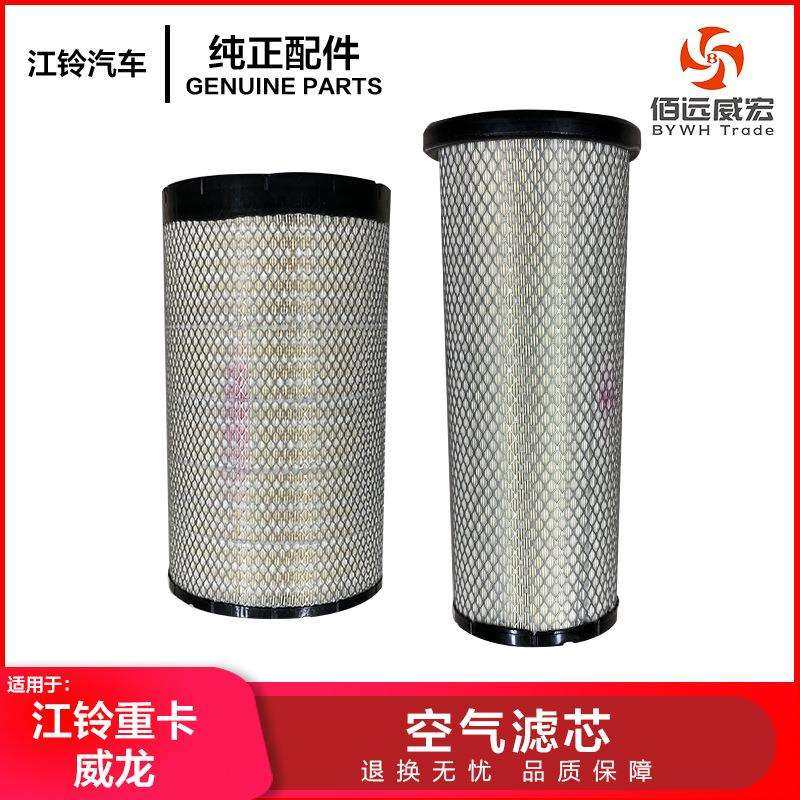 江铃重卡威龙配件 安全滤清器滤芯 空气滤芯 空气格J1JO-9601-DA,电子元器件市场,其它元器件,淘宝优惠券,粉丝福利购,淘宝优惠卷