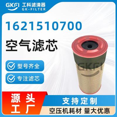 1621510700空滤SA17310空气滤芯AF.4355过滤器1621507500空压机