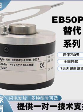 替换替代 ELCO宜科旋转编码器EB50P8-L5PR-1024 2048 H4AR-1000 C