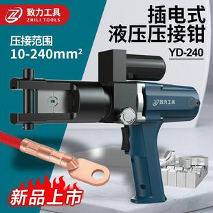 插电式液压钳240300型小型充电式压线压接钳铜电动铝端