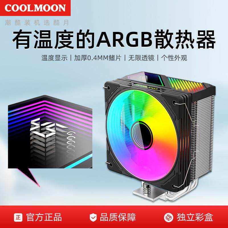 电脑X99主板CPU散热器ARGB数显4铜管1851AMDX79多平台CPU风冷风扇