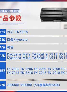 适用TK7208京瓷3510i粉盒TASKalfa 3511i复印机墨盒TK7218墨粉盒