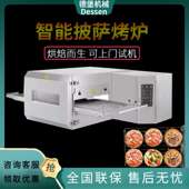 德堡披萨炉商用链式 多功能比萨烤炉履带链条披萨炉热风汉堡烤炉