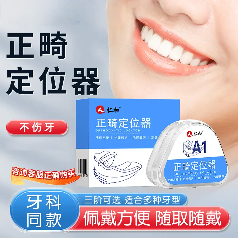 正畸定位器隐形牙套不伤牙15至37岁可用官方正品旗舰店,收纳整理,牙套收纳盒/架,淘宝优惠券,粉丝福利购,淘宝优惠卷