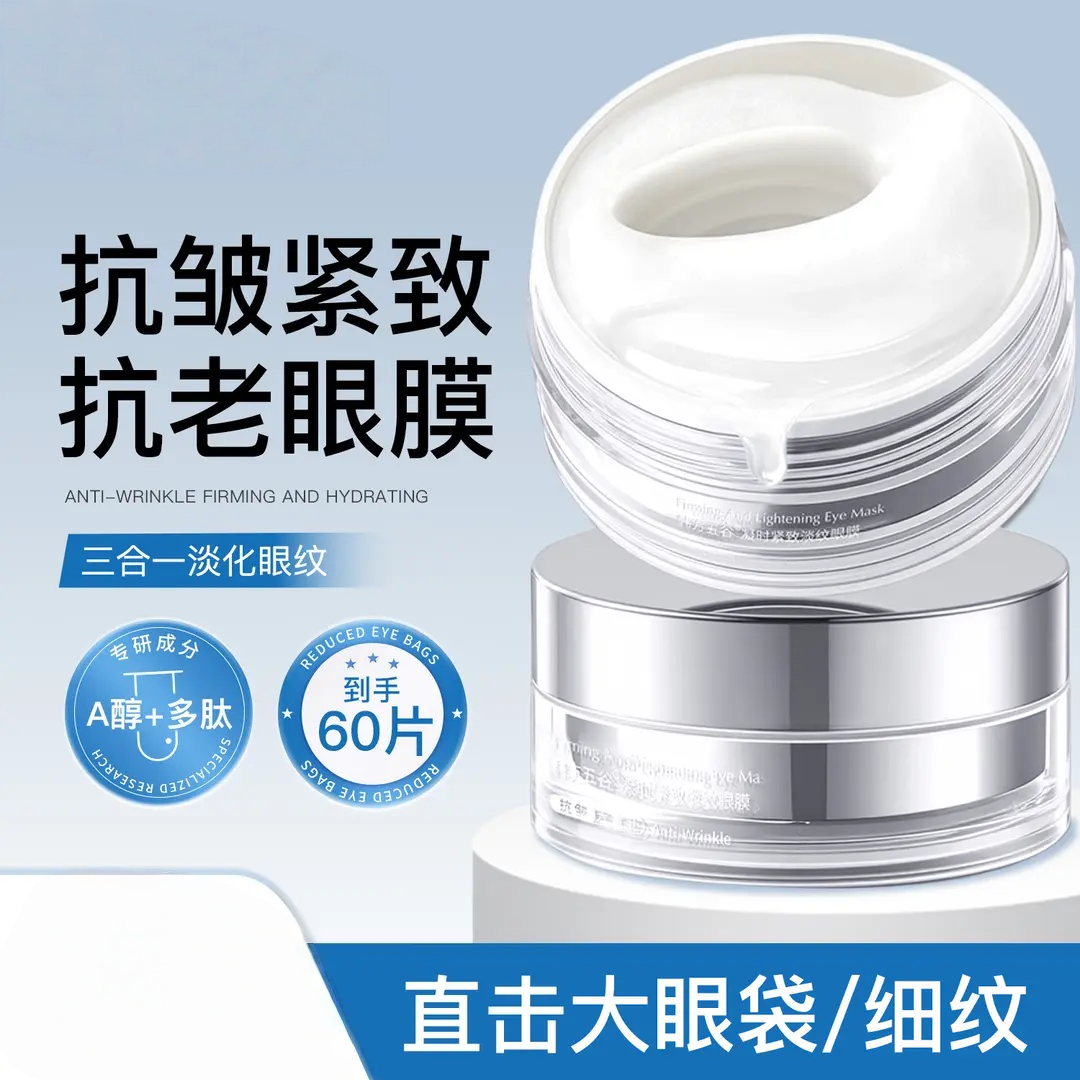 【抗老眼膜】抗皱紧致淡化黑眼圈眼贴补水保湿提拉细纹眼袋滋润眼,美容护肤/美体/精油,眼膜,淘宝优惠券,粉丝福利购,淘宝优惠卷