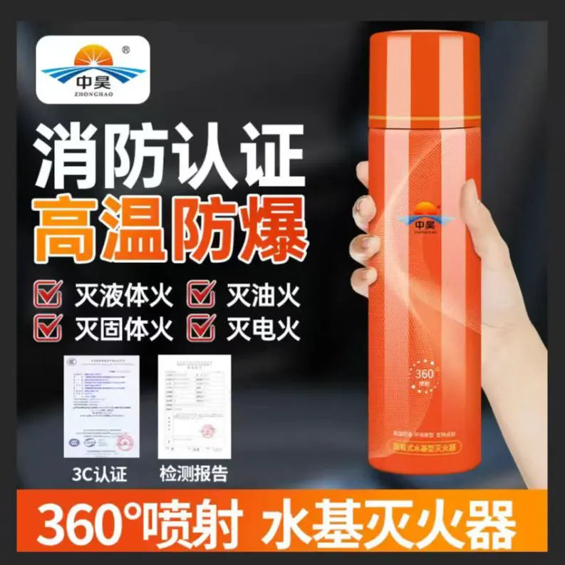 中昊水基灭火器二元包装安全无毒高温防爆可灭电火家用汽车专用