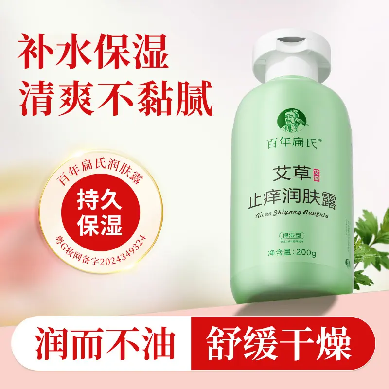 艾草止痒润肤露 秋冬皮肤干痒刺挠外出晒痒适用