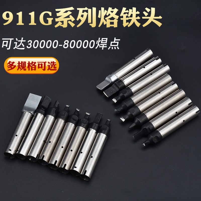 自动焊锡机烙铁头911G系列USB无铅焊接机器人PC马蹄头用金属手柄