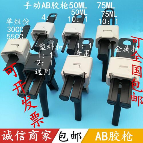 AB胶枪手动点胶枪AB胶筒混合管1:12:1/4:1/10:1金属50ML100ML胶枪
