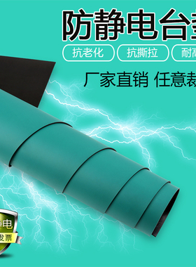 防静电台垫胶皮橡胶垫实验室垫维修台桌布工作台垫面抗静电皮绿色