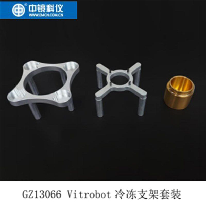 中镜科仪   Vitrobot冷冻支架套装    四孔样品盒支架液态乙烷