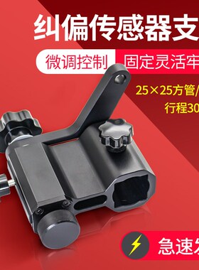 纠偏光电固定支架 超声波传感器支架 槽型 电眼微调 可调节 支架