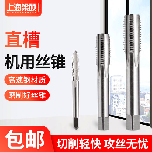华量机用直槽丝锥高速钢丝攻钻头金属攻牙螺纹专用工具M6M8M10M12