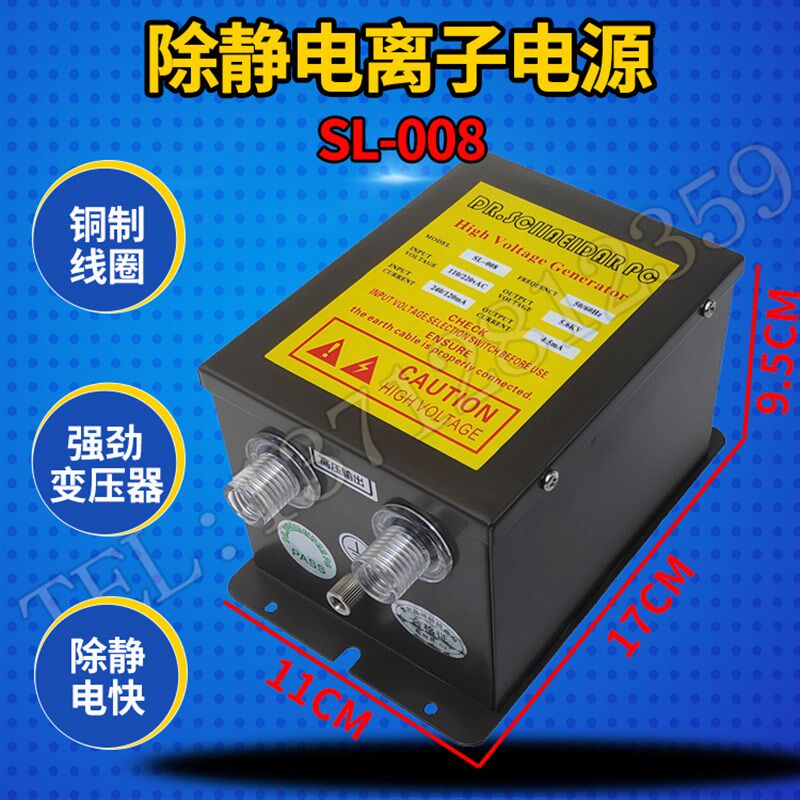 高压离子发生器5.6KV 除静电铜棒电源SL-008消除机器一拖二 拖四