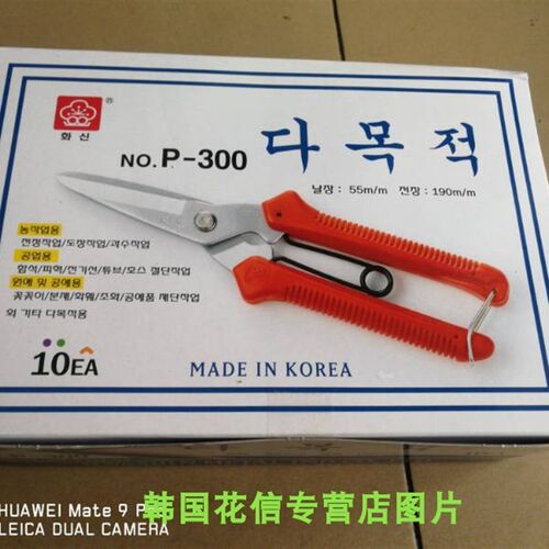 原装神器 韩国花信剪刀 进口P-300树枝剪 园艺家用多功能专用剪刀