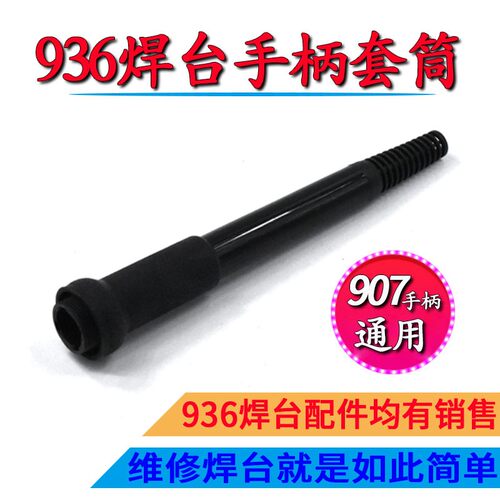 936焊台907手柄套筒937A恒温电烙铁969B二合一焊笔塑料外壳配件