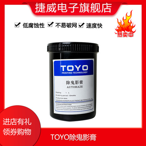 柯图泰柯图泰Autohaze鬼影膏丝网印刷除塞孔剂去除感光胶影包邮
