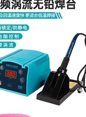 白光BK1000高频焊台可调恒温数显90W大功率电烙铁(LF100)焊台手柄