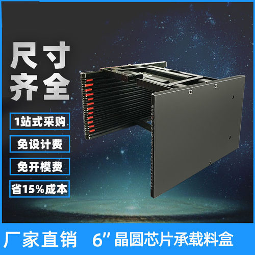 6寸半导体晶圆芯片承载料盒Water Frame Cassette 提篮改13槽