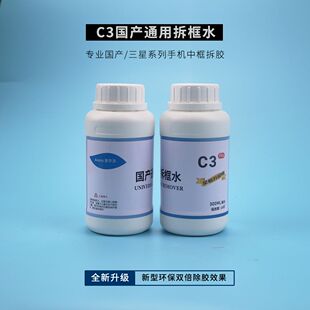 安尔沃手机屏幕维修除胶液 拆框拆支架OCA曲面屏 清洁剂去胶水C8
