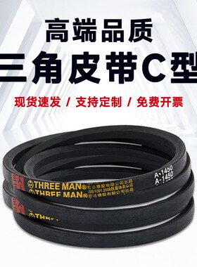 三角带C型皮带C6960 C7000 C7100 C7200 C7300 C7391 C7400 C7500