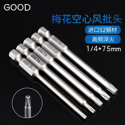 进口GOOD风批头1/4*75mm梅花带磁起子TT8 TT10气动披嘴带孔六星头