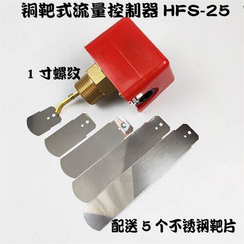 流量计水流开关靶式流量控制器HFS-25插入式液体传感器4分6分1寸