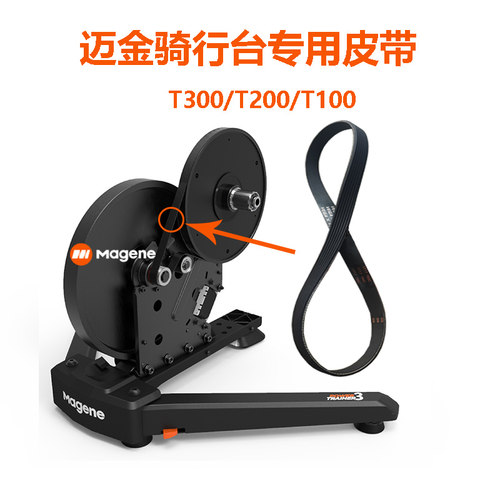 Magene迈金骑行台皮带配件三代二代一代T300 T100 GRAVAT2传动带