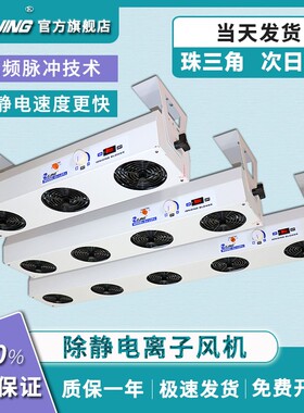 离子风机除静电设备装置ZJ-LCFJ工业静电消除器悬挂式防静电风扇