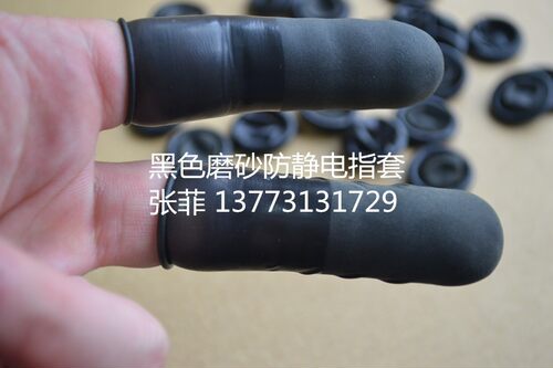 厂家直销防静电黑色手指套磨砂防滑黑色手指套无尘净化手指套