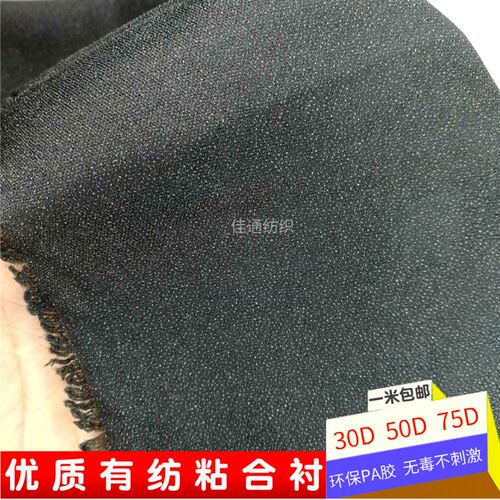 优质30D有纺衬单面粘合衬布衬真丝热熔衬经编烫衬服装辅料diy手工