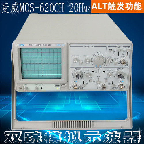 麦威带频率计示波器20M数字模拟示波器MW双踪示波器MOS-620CF/CH