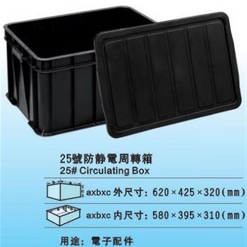 13号静电框 ESD周转箱 防静电胶箱塑料箱 物流箱(含盖620*425*320