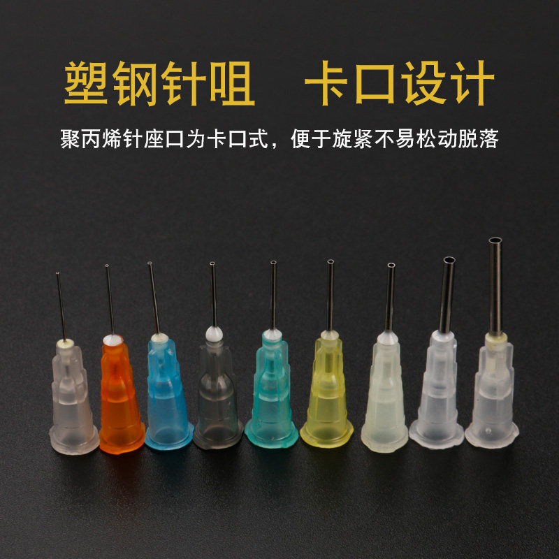 塑座不锈钢点胶针头TT卡口针头/点胶机针头全塑卡口针咀型号齐全